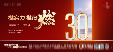 源文件下载【红金热销海报】编号：73620015647839424