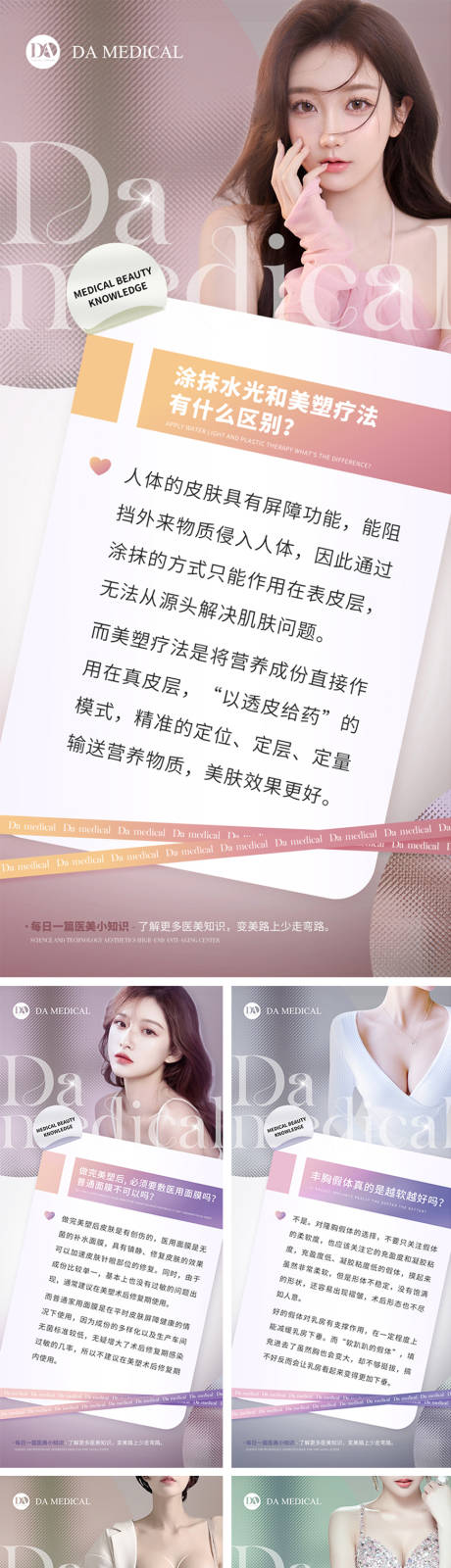 源文件下載【享設計】搜索編號：24350015151559374【醫美知識科普繽紛系列海報】
