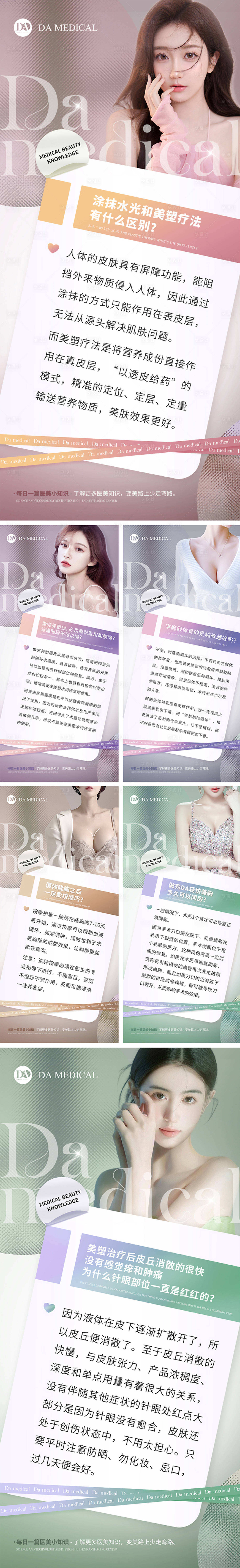 源文件下载【享设计】搜索编号：24350015151559374【医美知识科普缤纷系列海报】