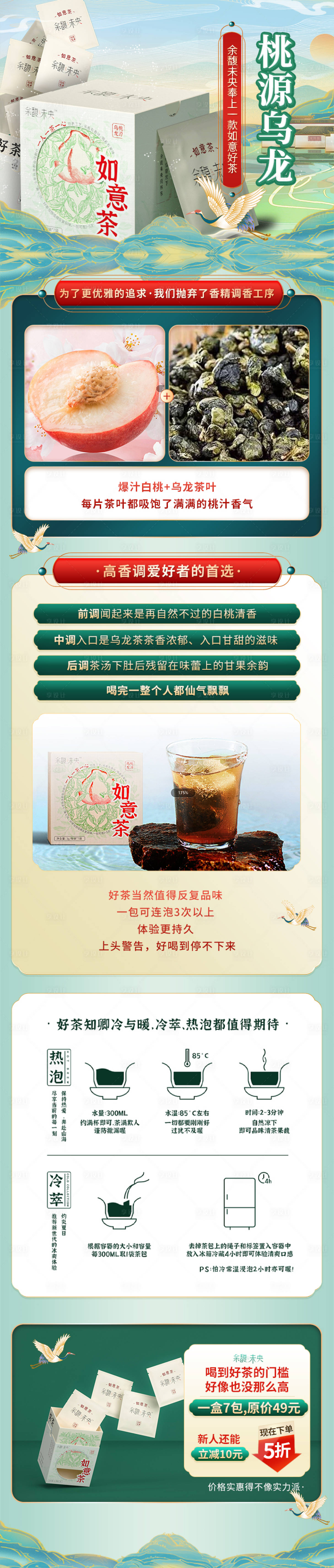源文件下載【享設計】搜索編號：49370015487116904【茶葉國風國潮海報】