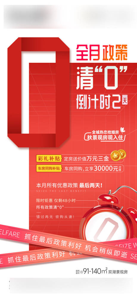 源文件下载【热销倒计时海报 】编号：96130015292078031