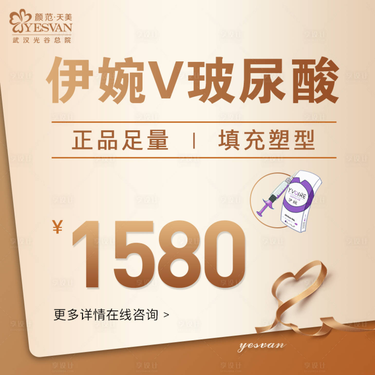 源文件下载【享设计】搜索编号：49090015271927103【伊婉V推广图】