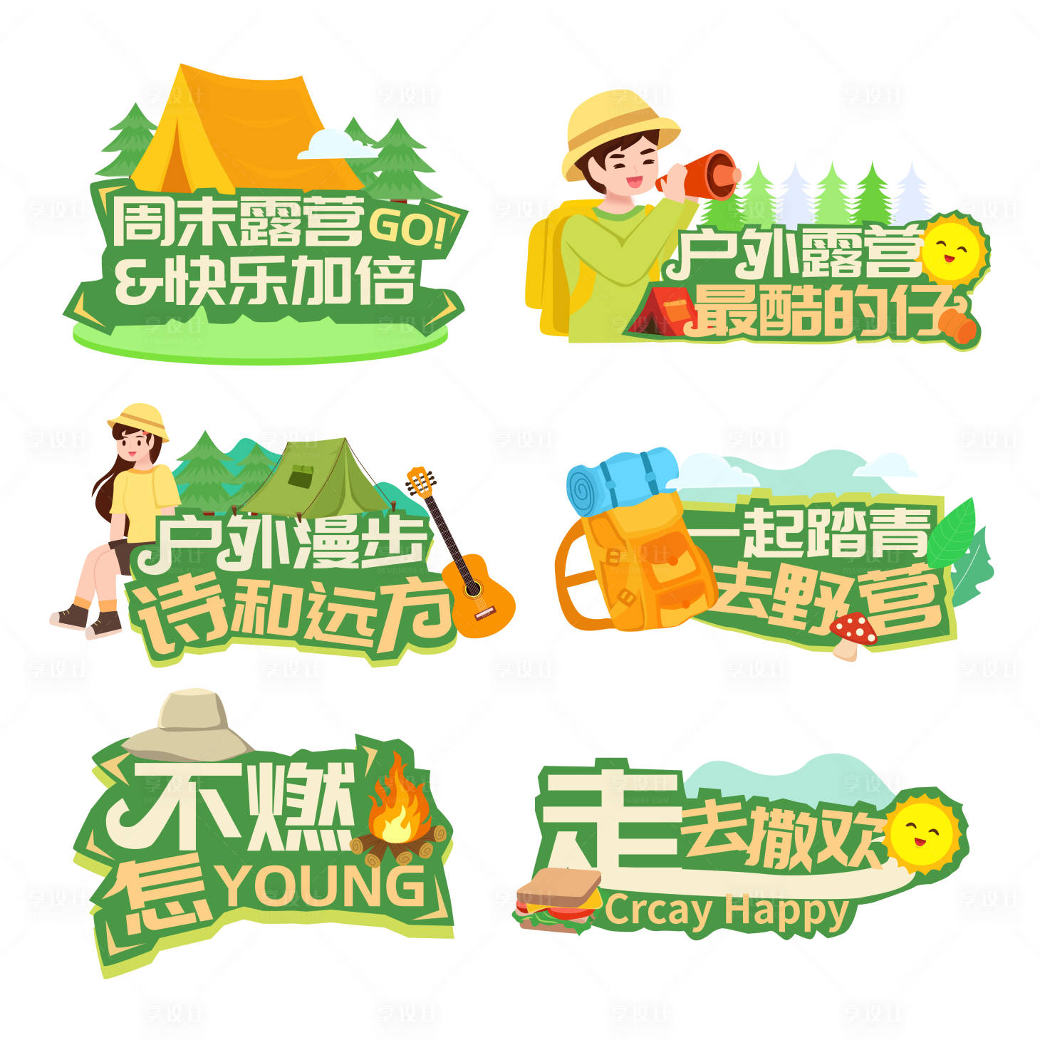 源文件下載【享設(shè)計】搜索編號：46420015544617130【去露營活動手舉牌】