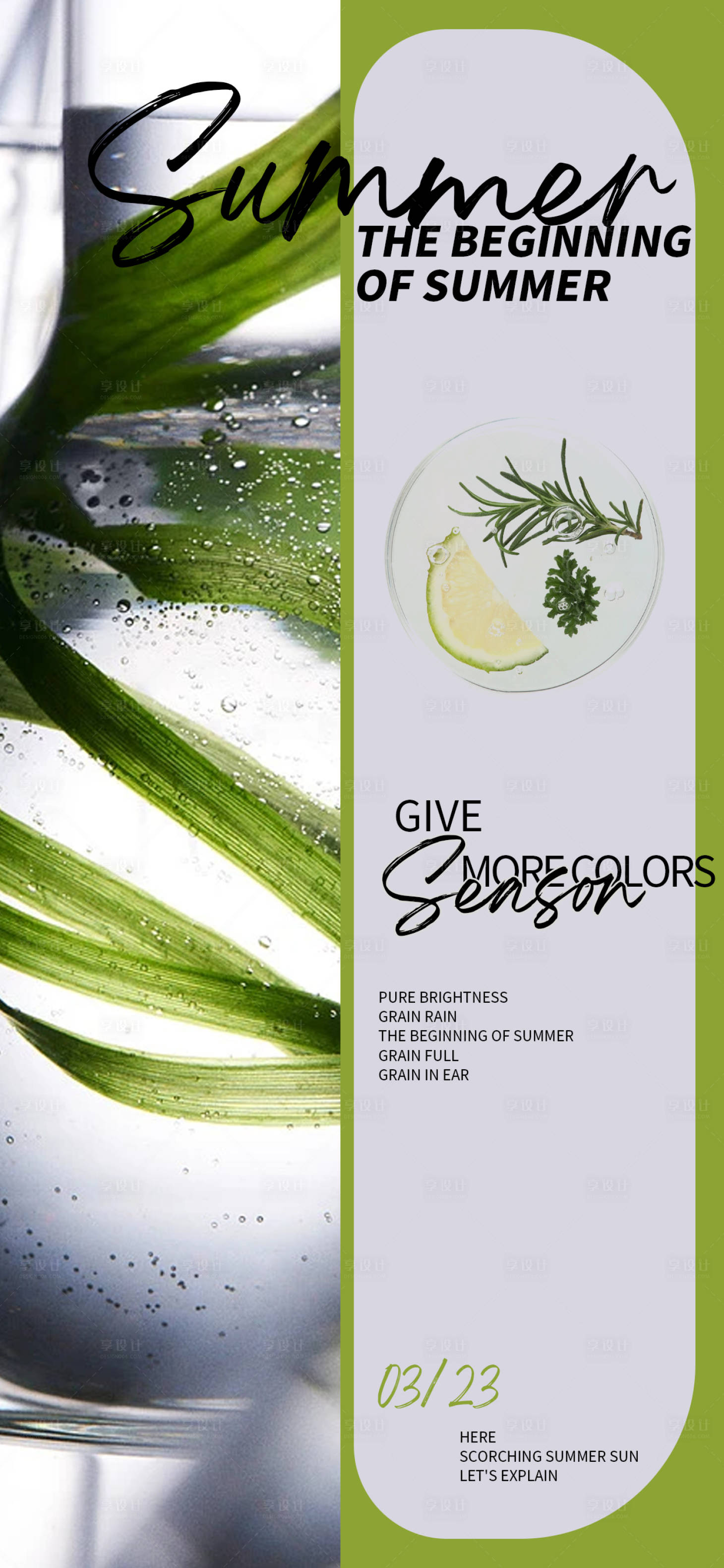 源文件下载【享设计】搜索编号：88630015571276987【二十四节气清明夏至立夏海报】