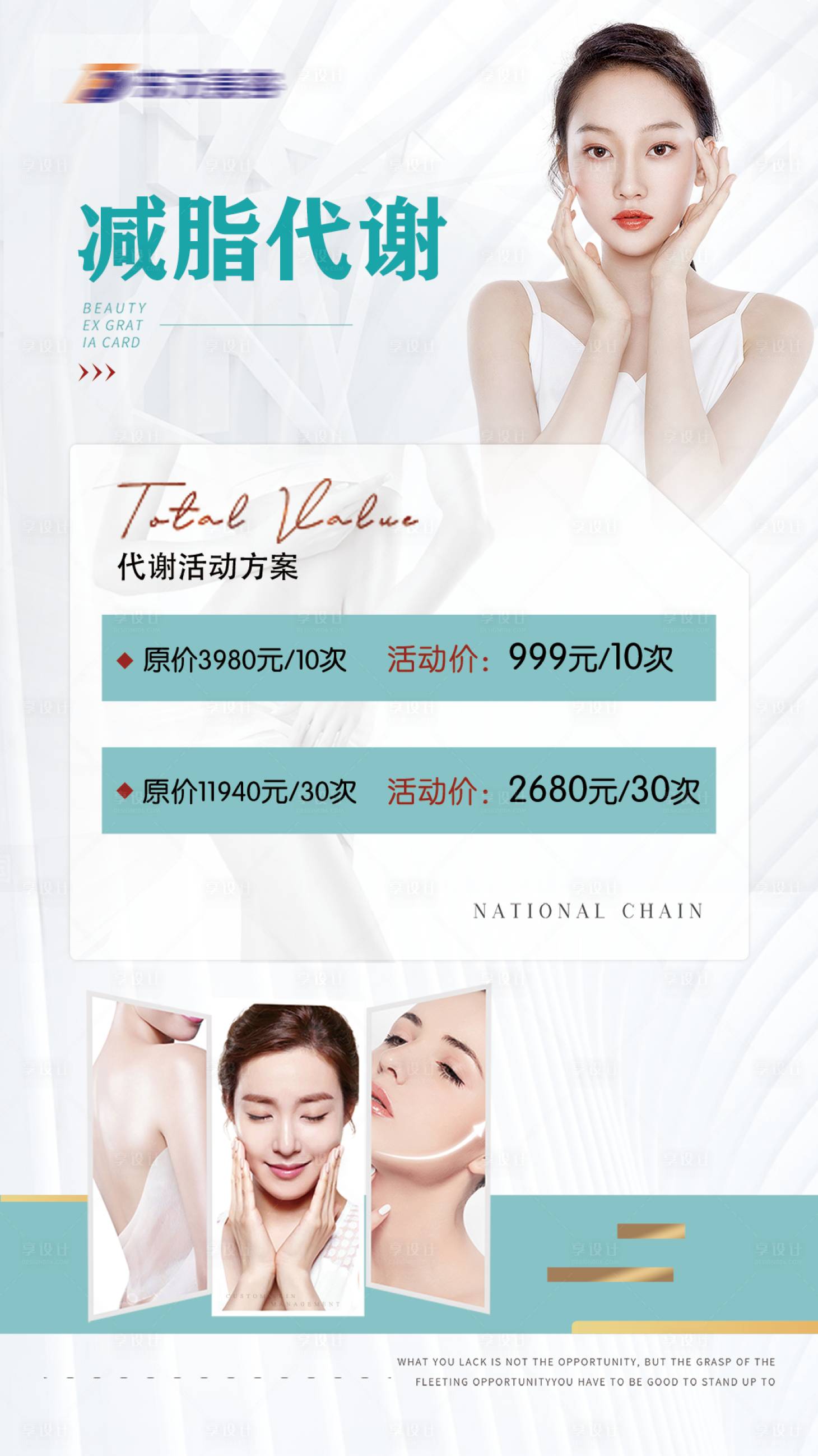 源文件下載【享設計】搜索編號：87990015590446650【減脂代謝海報】
