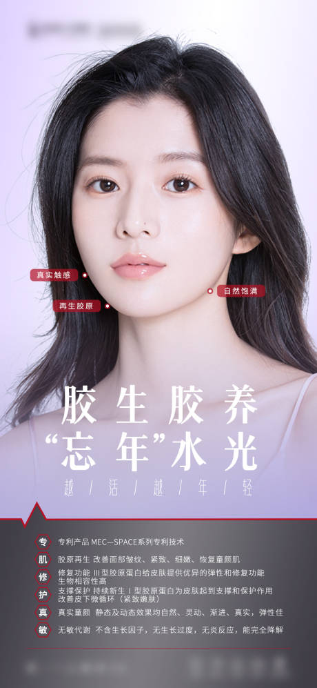 源文件下載【享設計】搜索編號：39650015722034069【醫美人物水光海報】