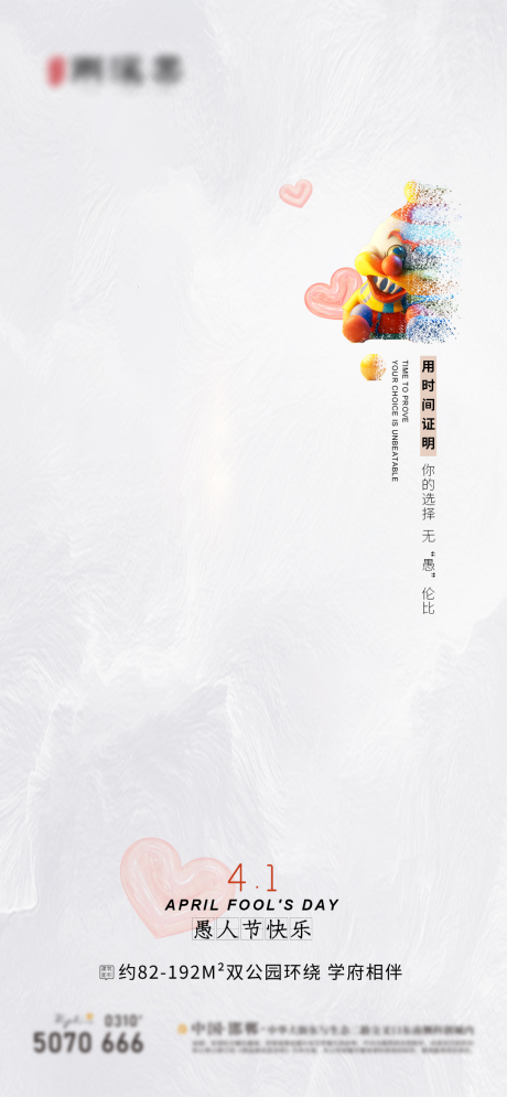 源文件下载【愚人节海报】编号：22360015570195811