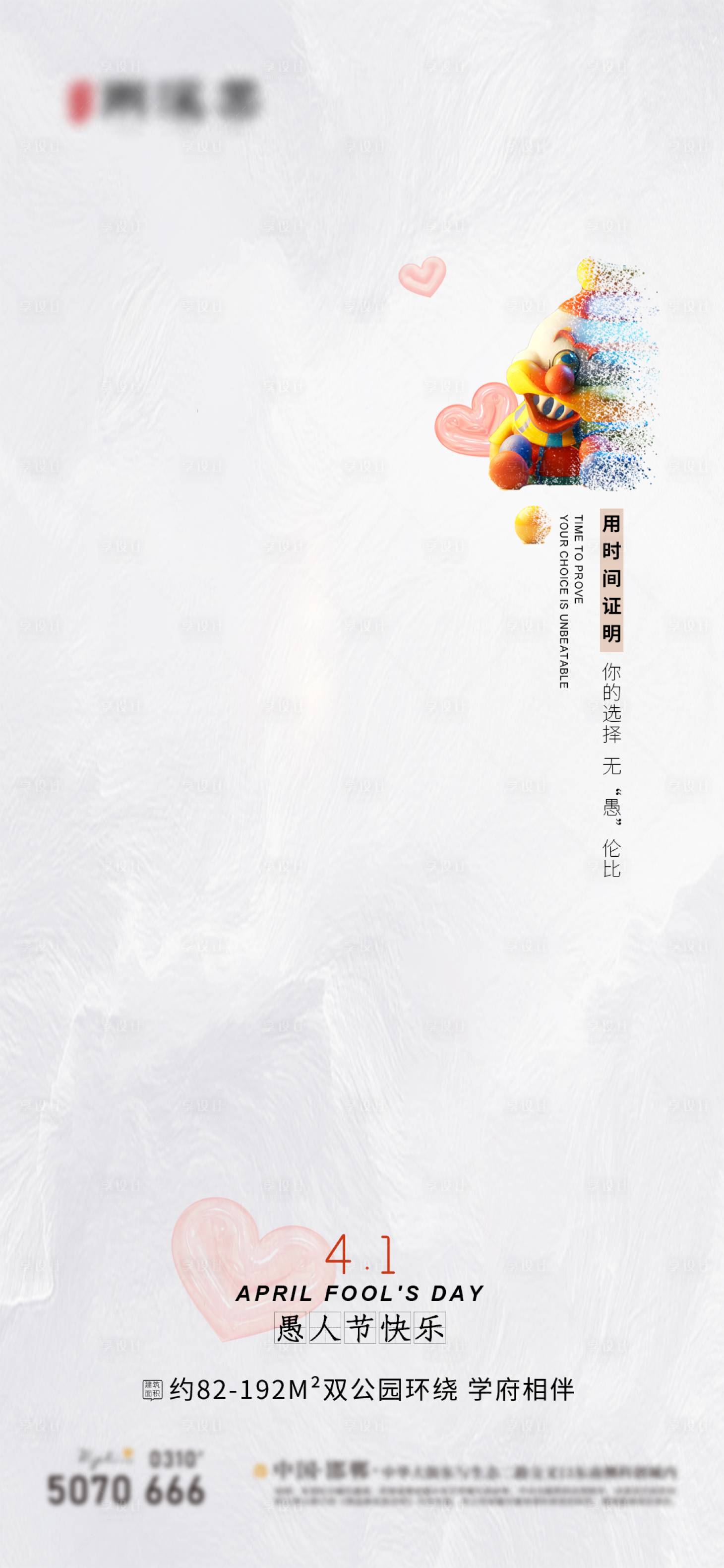 源文件下載【享設計】搜索編號：22360015570195811【愚人節海報】