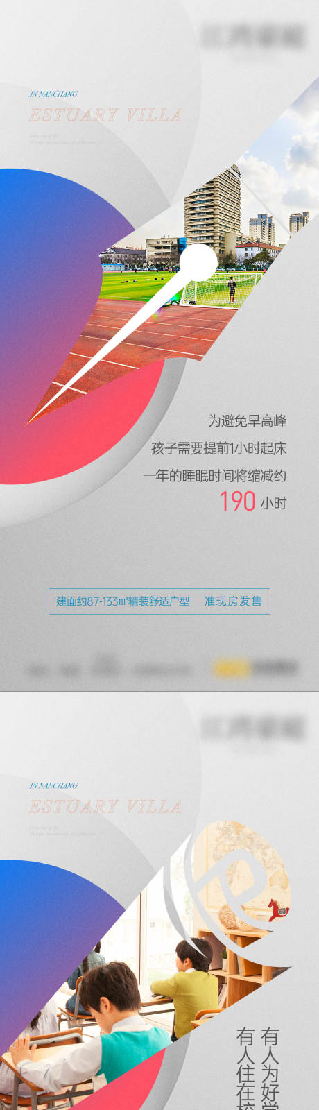 源文件下载【地产学区教育系列海报】编号：22200015502156358