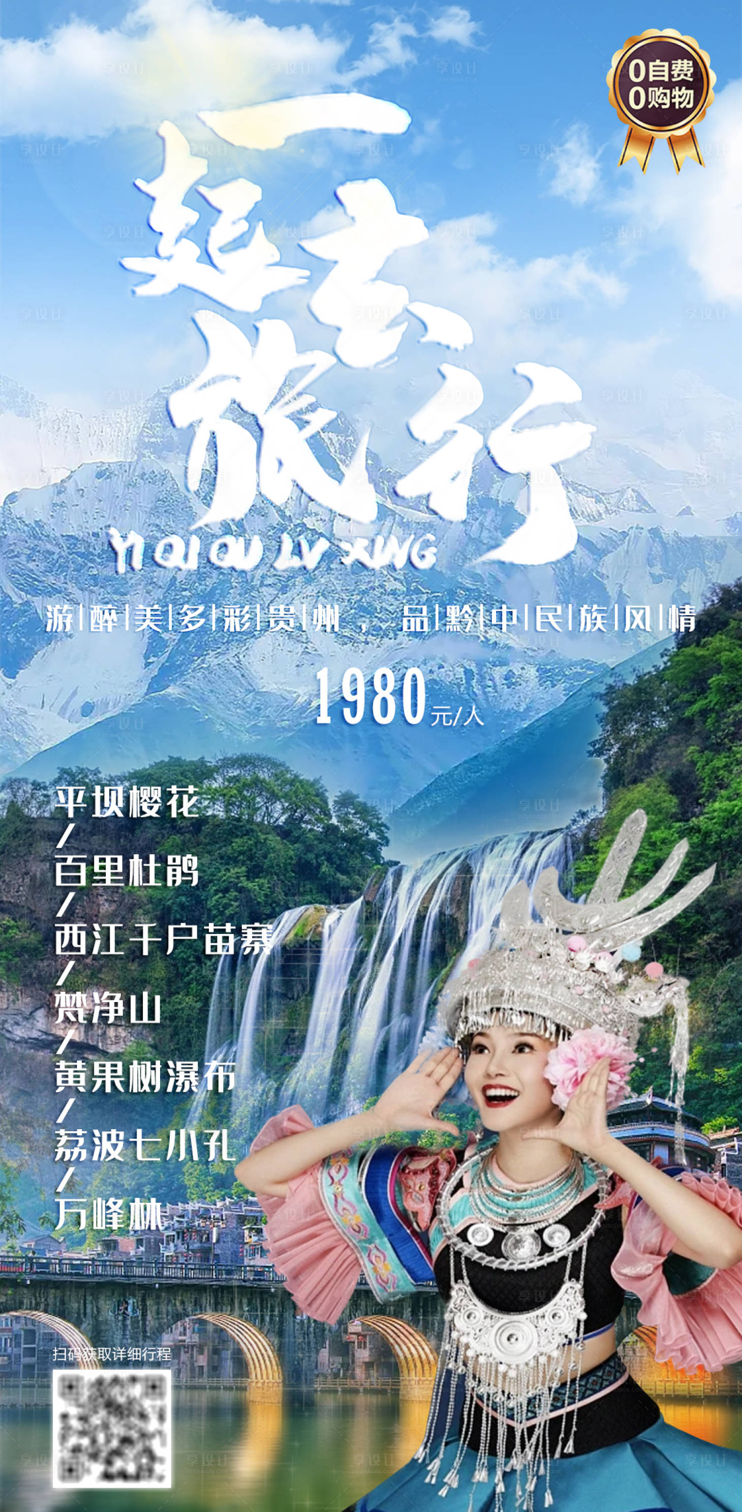源文件下载【一起去旅行 】编号：71570015311064587