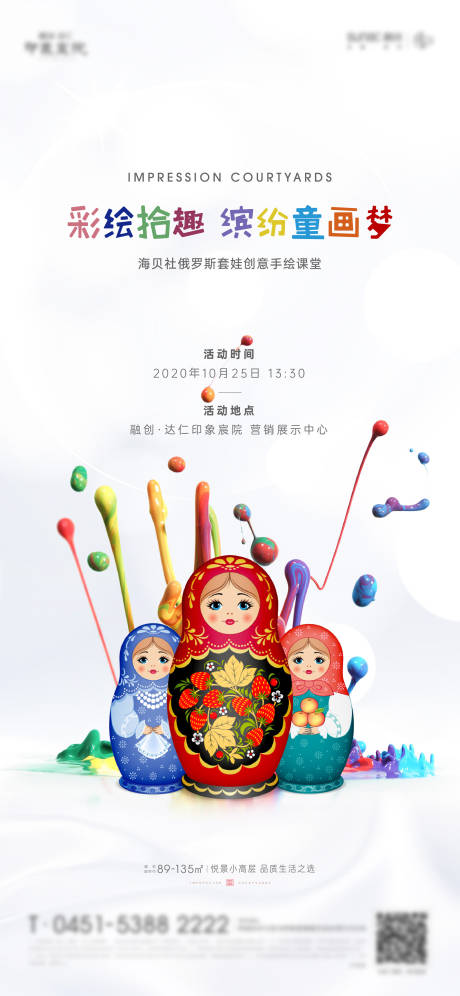 源文件下载【俄罗斯套娃彩绘前宣海报】编号：94540015170341321