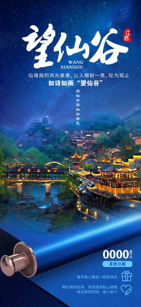 源文件下載【享設計】搜索編號：26170015654753528【江西旅游海報】