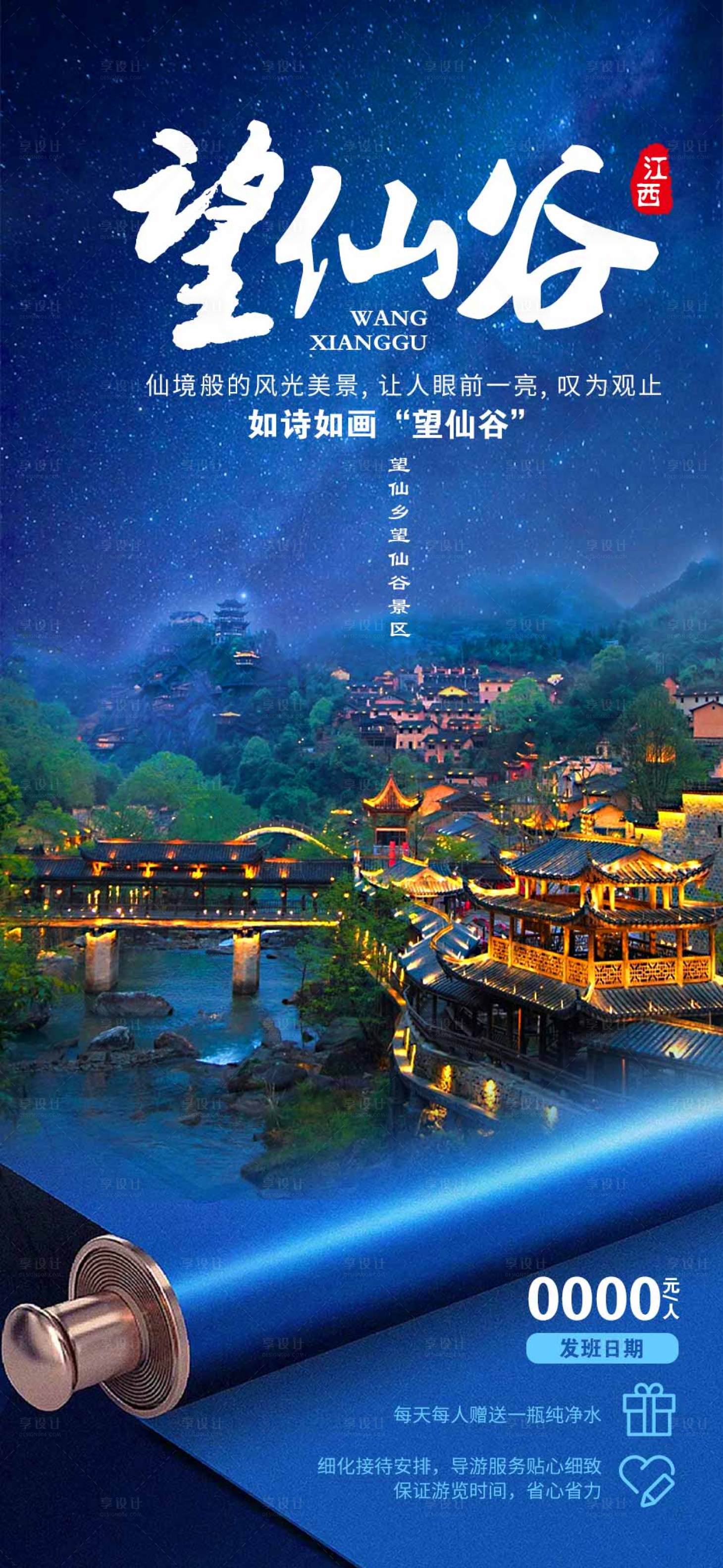 源文件下載【享設計】搜索編號：26170015654753528【江西旅游海報】