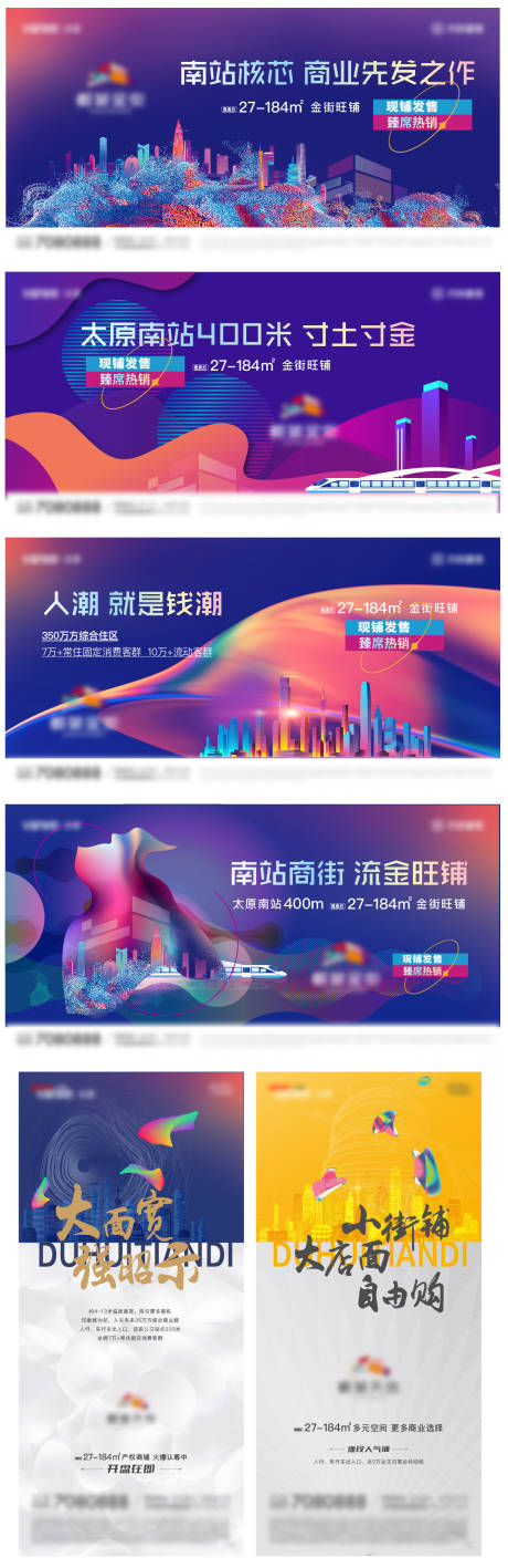 源文件下载【地产商业系列主画面】编号：20230322115450316
