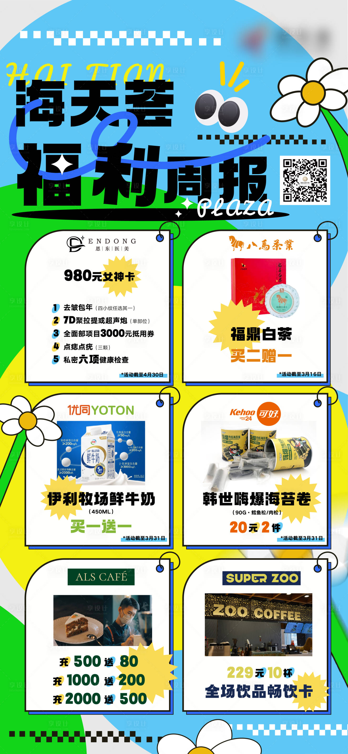 源文件下载【享设计】搜索编号：53470015597516186【新品播报】