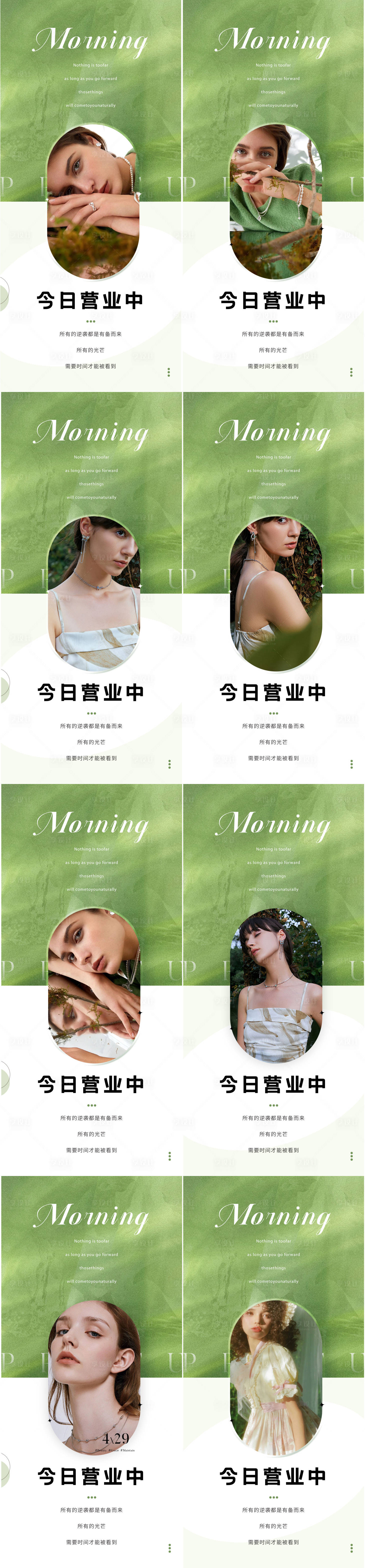 源文件下載【美業醫美綠色清新日簽早安海報】編號：36610015582227816