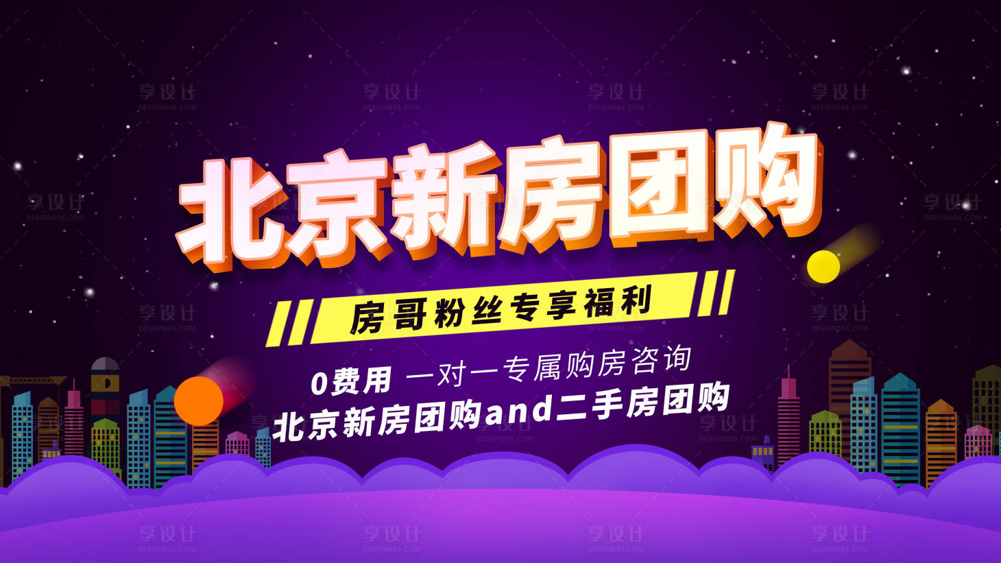 源文件下載【享設(shè)計(jì)】搜索編號(hào)：84090015282454177【banner】