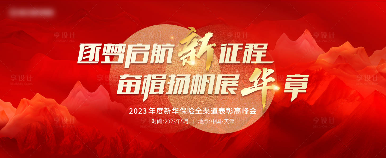 源文件下载【表彰峰会活动主画面】编号：96630015541531073