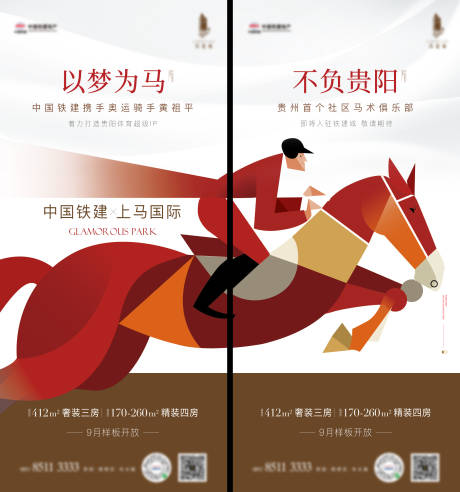 源文件下载【马术活动二宫格海报】编号：41840015403272014