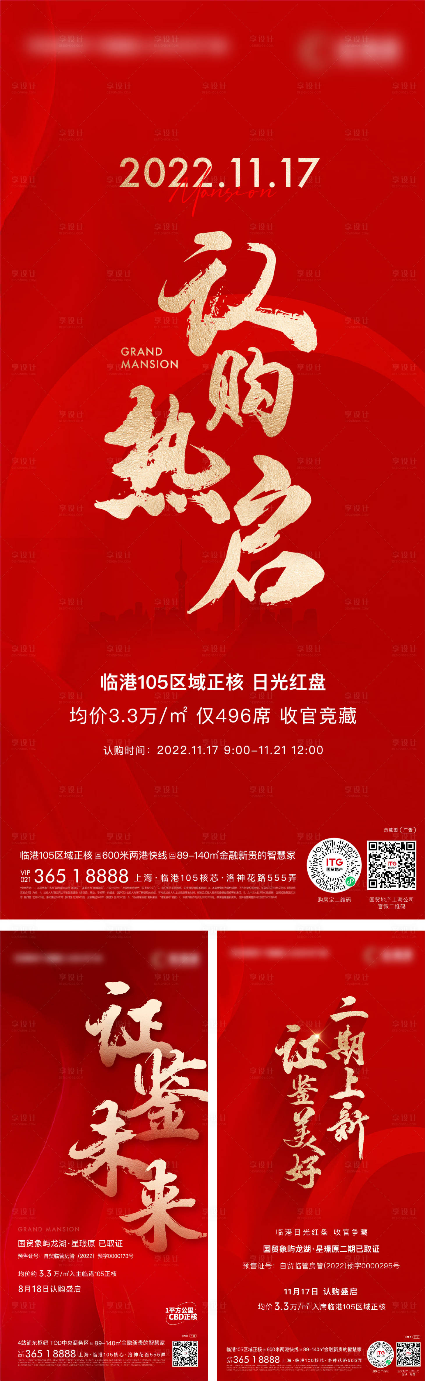 源文件下载【享设计】搜索编号：58940015539909361【地产取证海报】