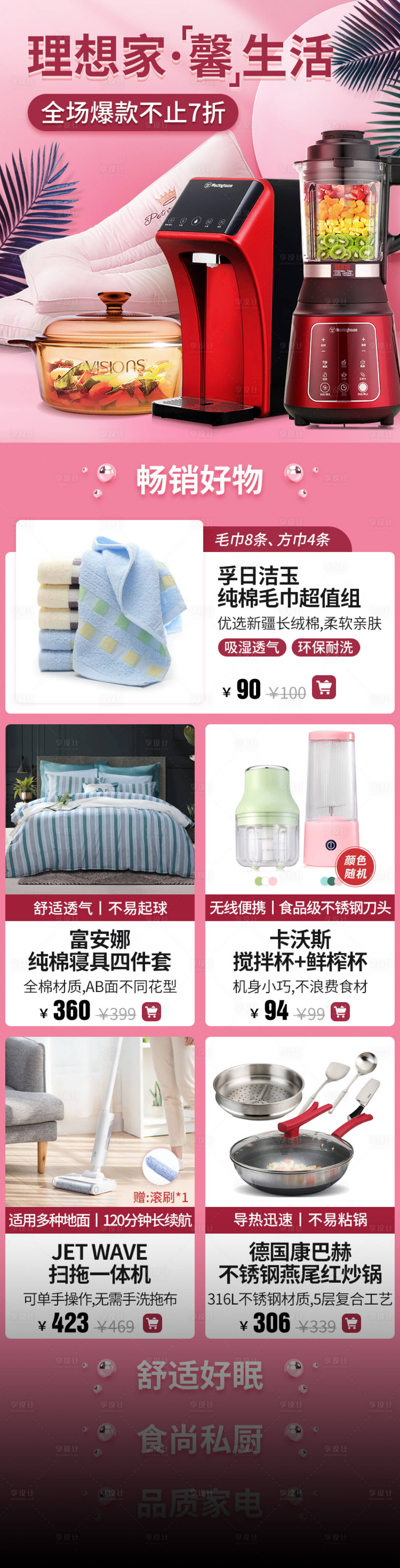 源文件下載【享設(shè)計(jì)】搜索編號：55710015147106337【家居專題】