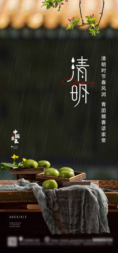源文件下载【清明节海报】编号：62500015685495861