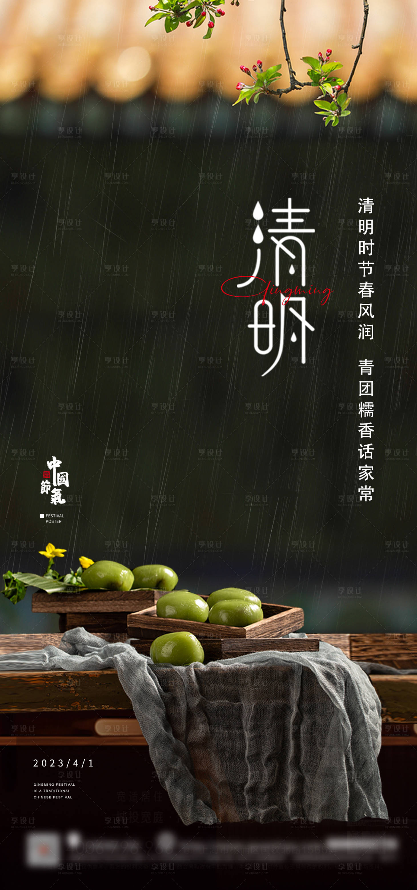 源文件下载【享设计】搜索编号：62500015685495861【清明节海报】