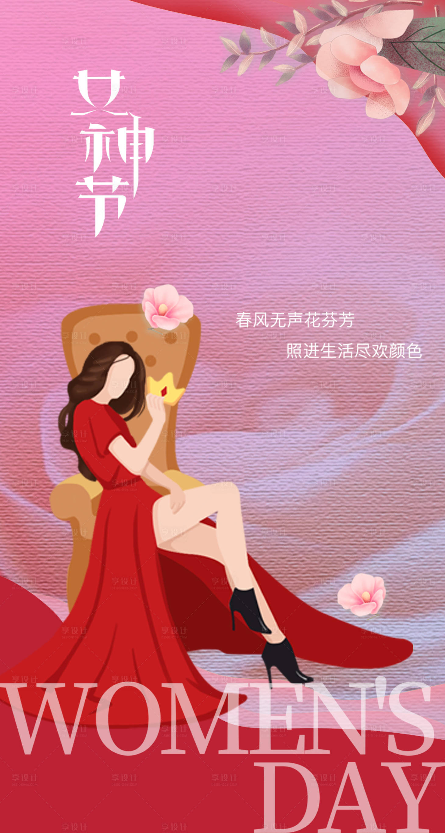 源文件下载【享设计】搜索编号：50100015146983160【女神节海报】