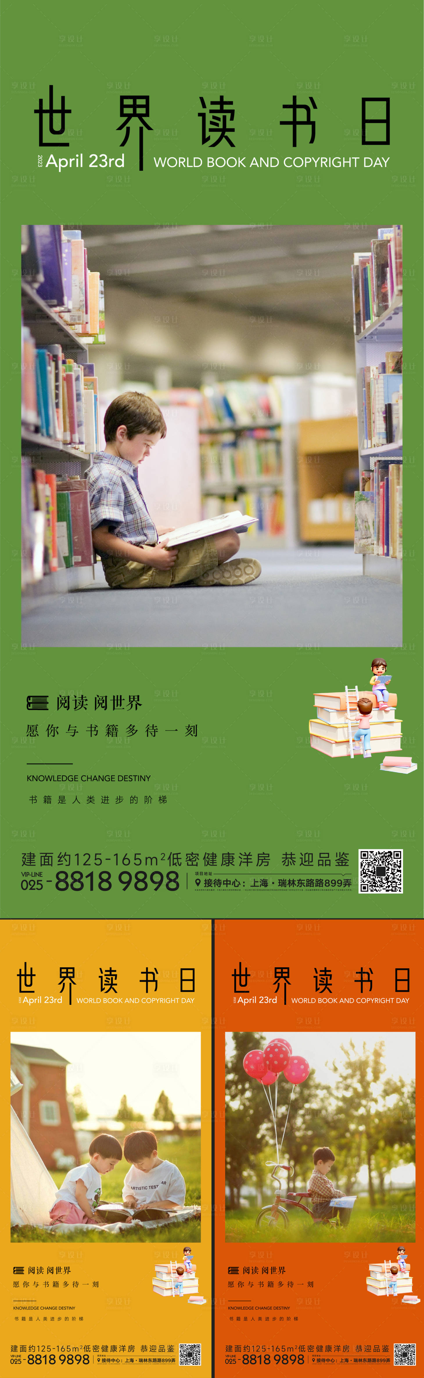 源文件下载【享设计】搜索编号：17260015553437239【世界读书日海报】