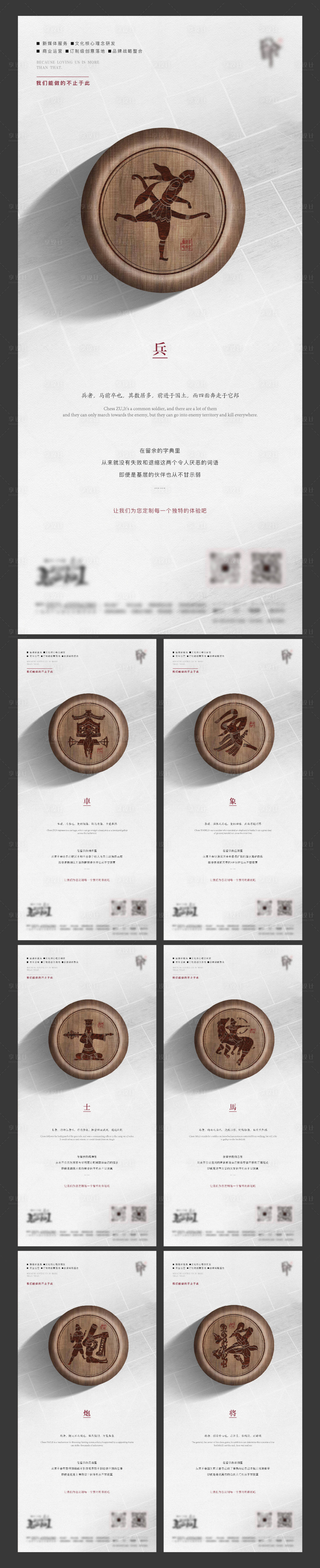 源文件下載【象棋系列品宣海報】編號：15940015308784869