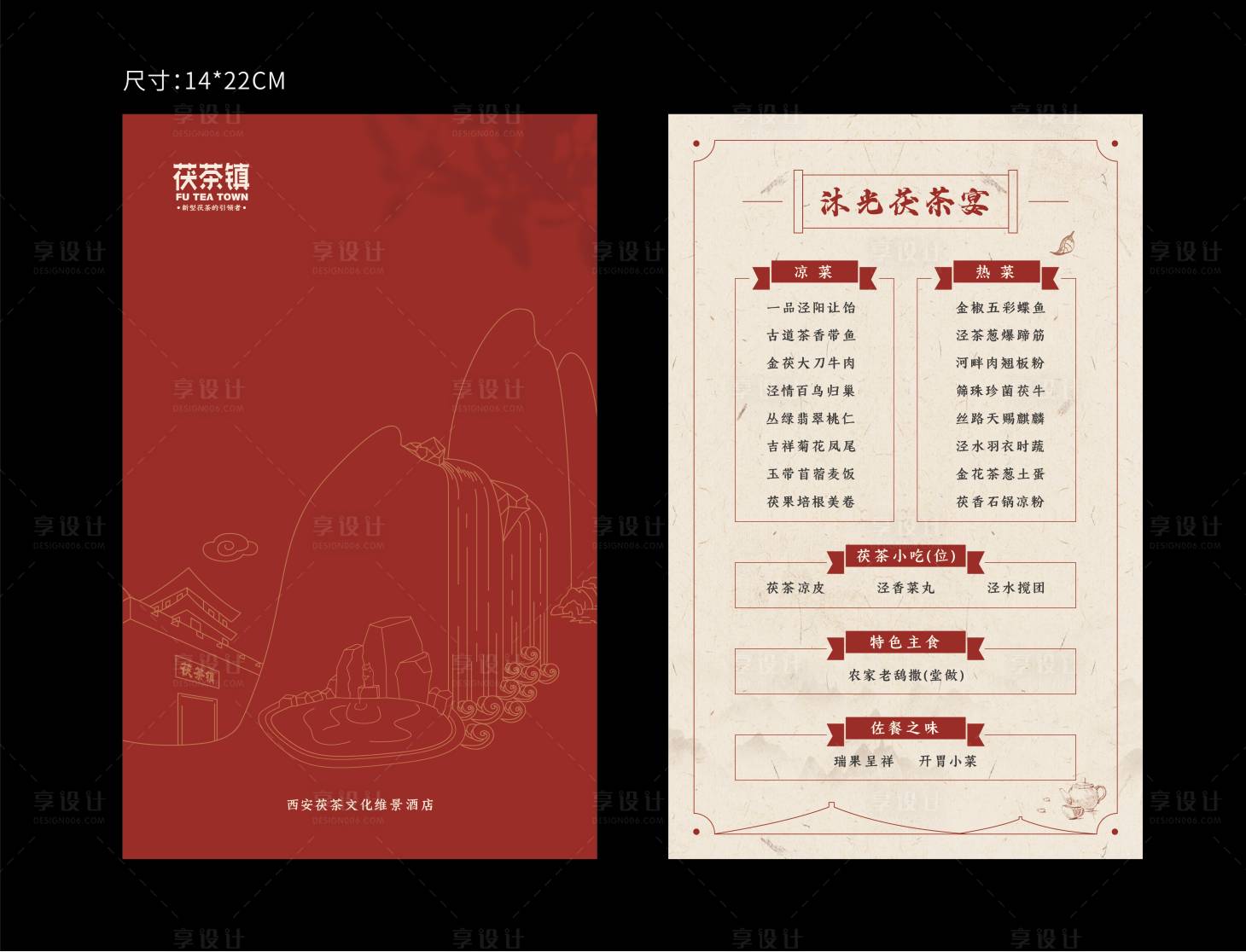 源文件下载【享设计】搜索编号：72290015491794383【菜单设计】