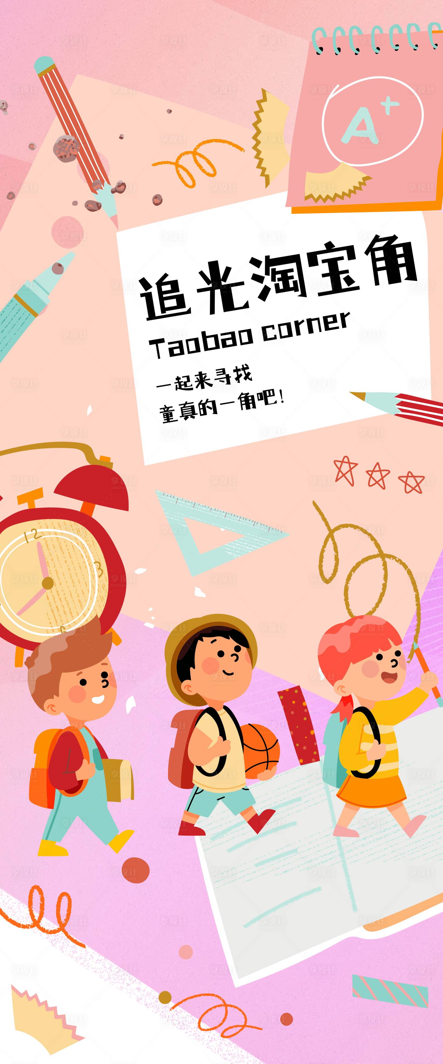 源文件下載【享設計】搜索編號：27830015231833768【追光淘寶角海報】