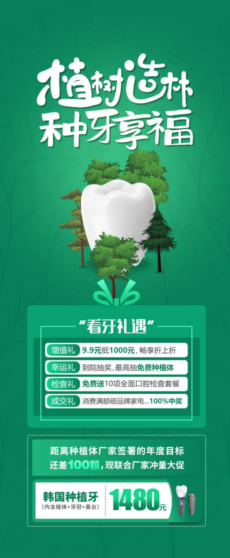 植树节口腔活动海报-源文件【享设计】