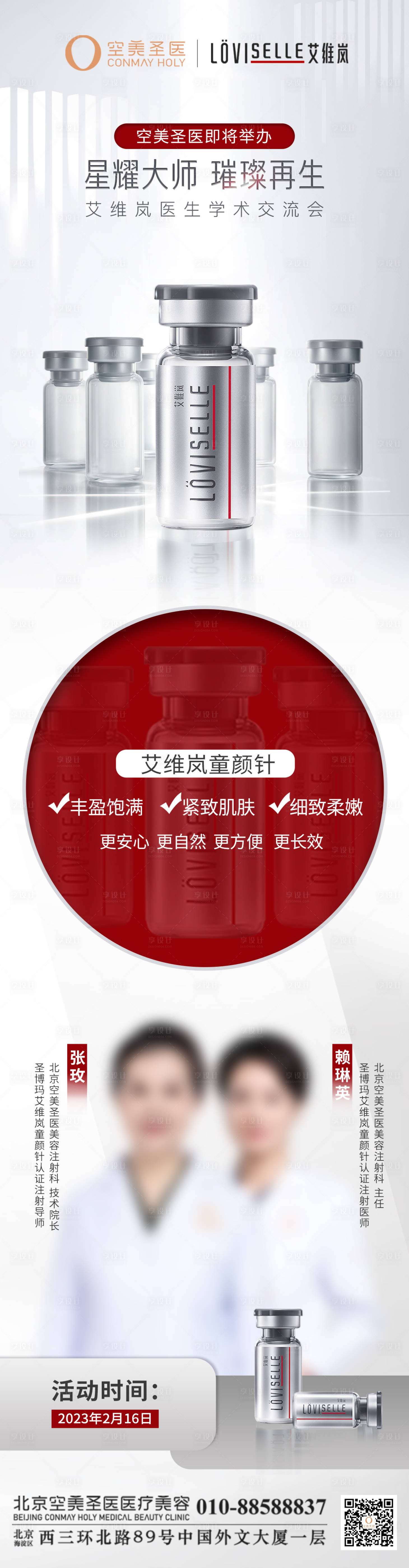源文件下载【享设计】搜索编号：75630015053853557【艾维岚童颜针】