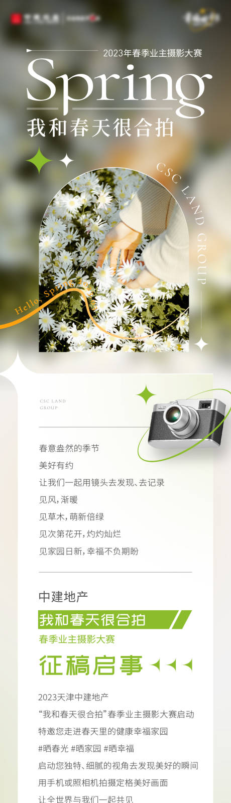 源文件下載【春天拍照攝影長圖海報】編號：21130015283598717