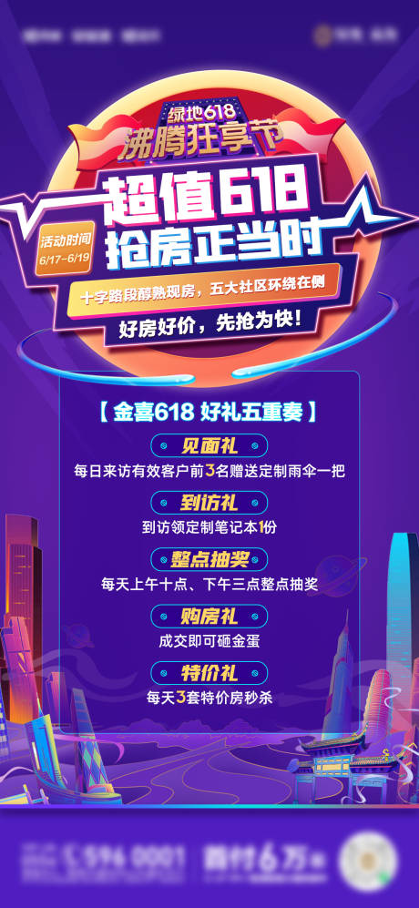 源文件下载【地产618特价房】编号：77900015525228440