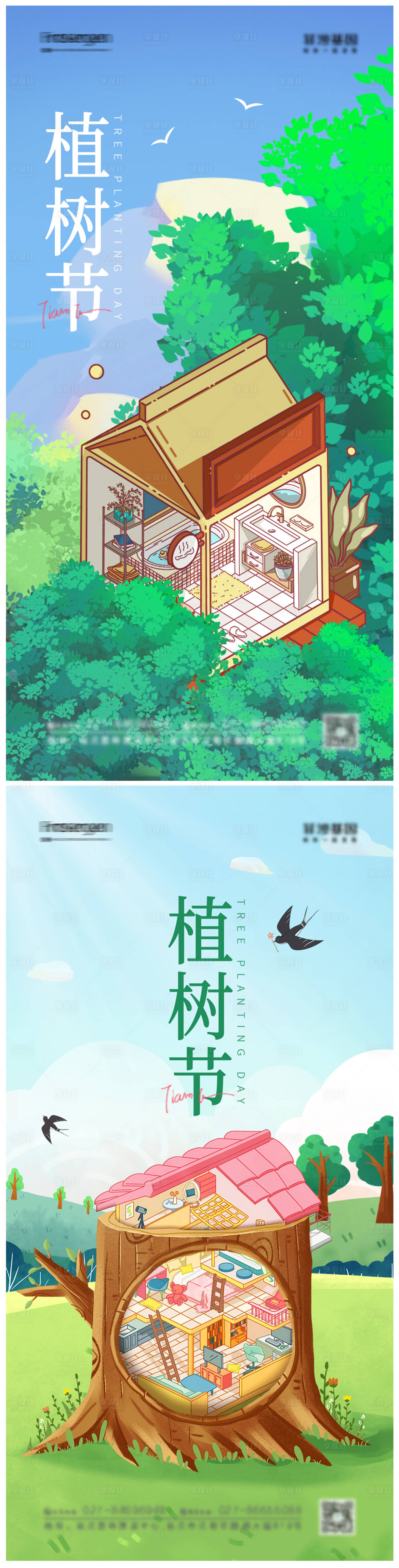 源文件下載【享設計】搜索編號：82360015201991661【312植樹節(jié)清新手繪海報】