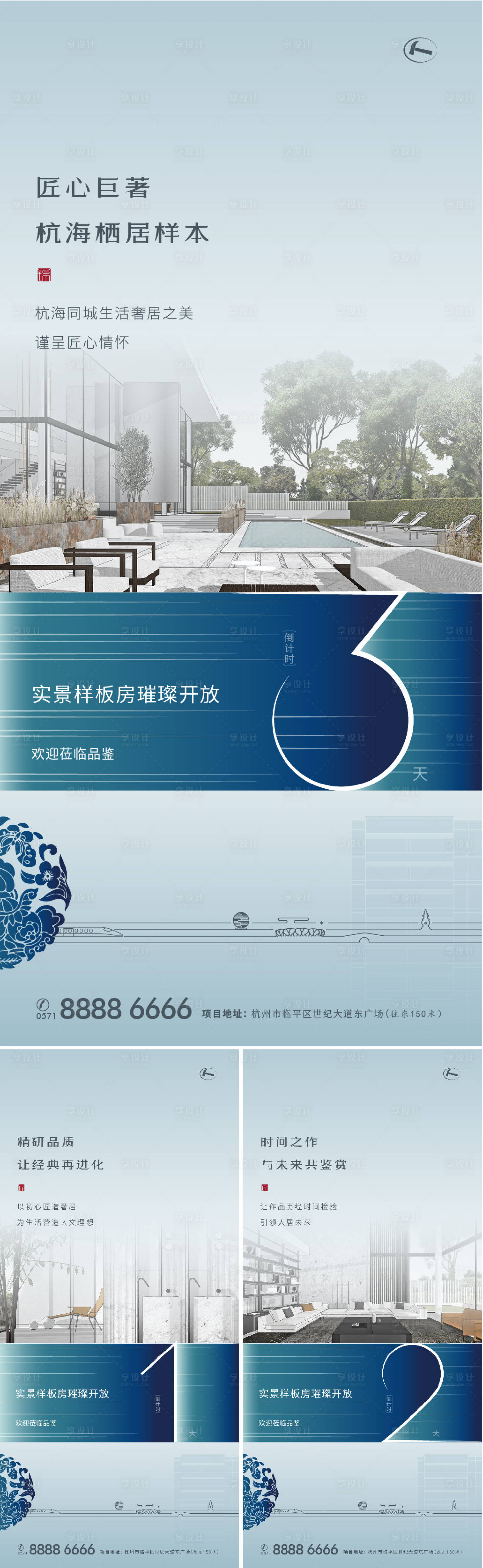 源文件下载【样板房开放倒计时海报】编号：20570015471935413