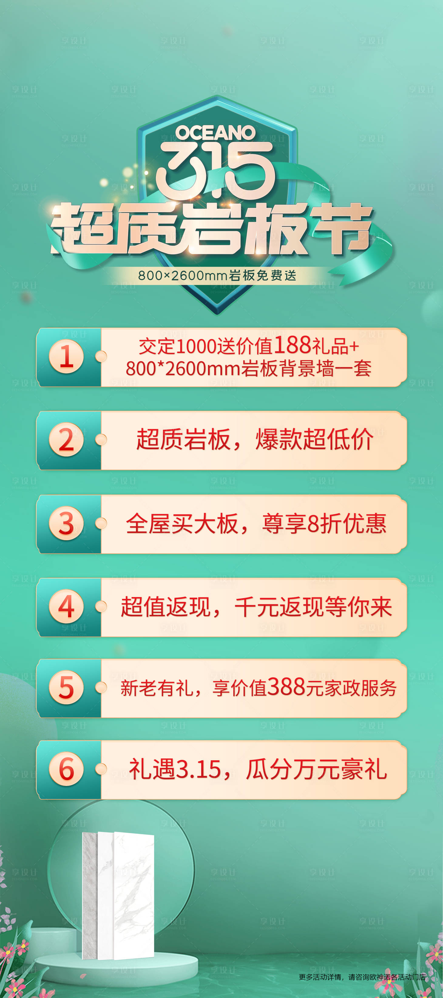 源文件下載【享設(shè)計】搜索編號：74400015348941971【315巖板節(jié)X展架】