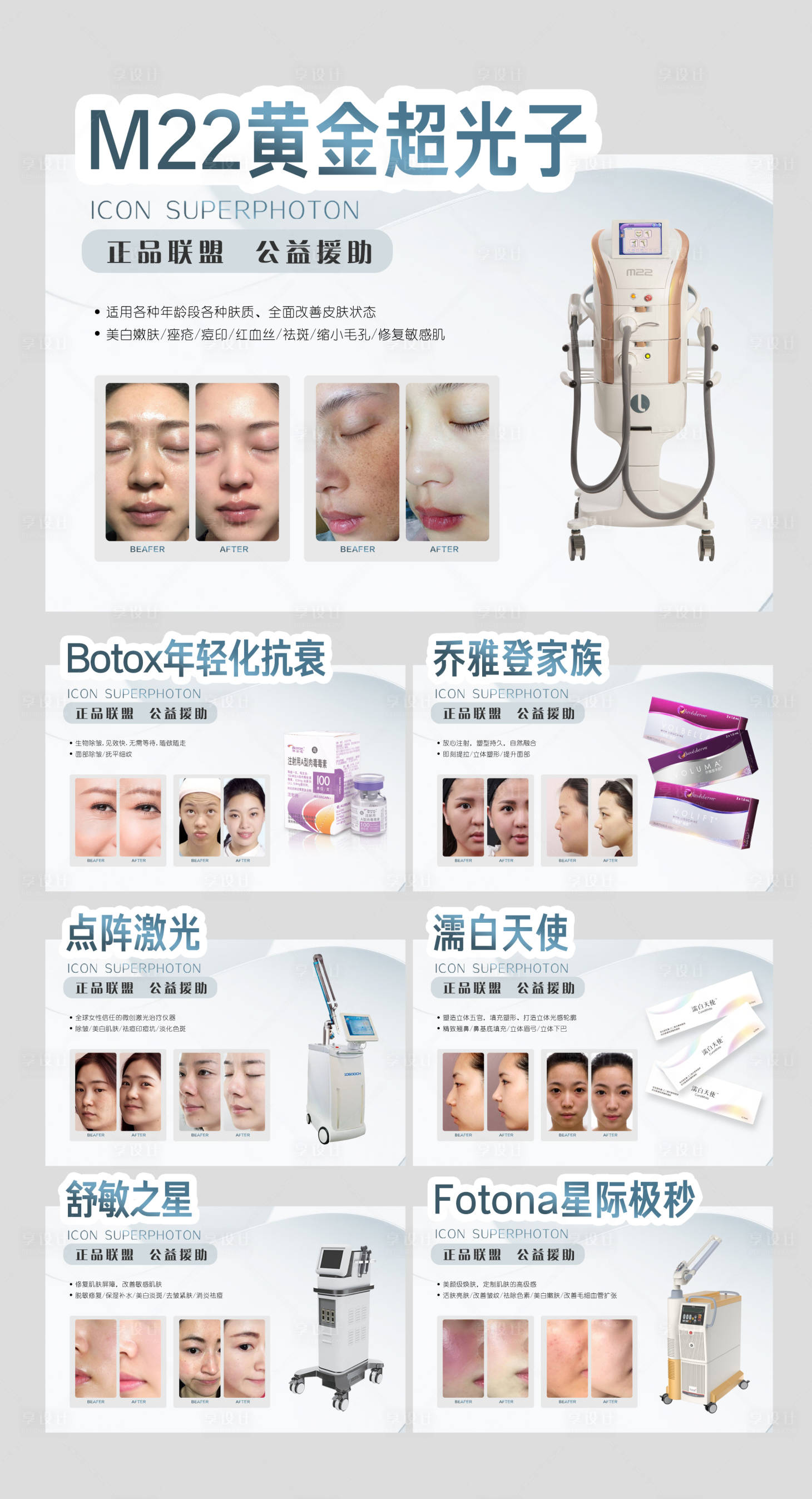 源文件下载【医美仪器产品介绍展示立牌】编号：20480015571104493