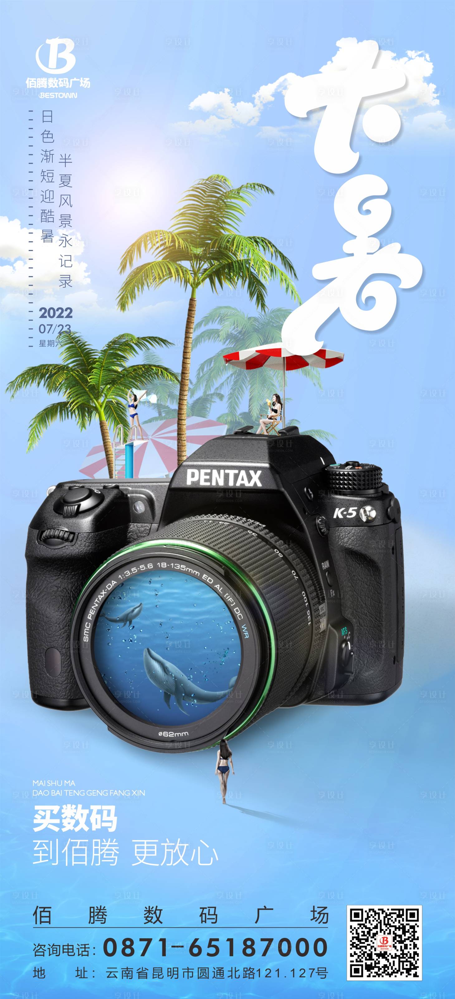 源文件下载【享设计】搜索编号：68090015601645852【大暑】