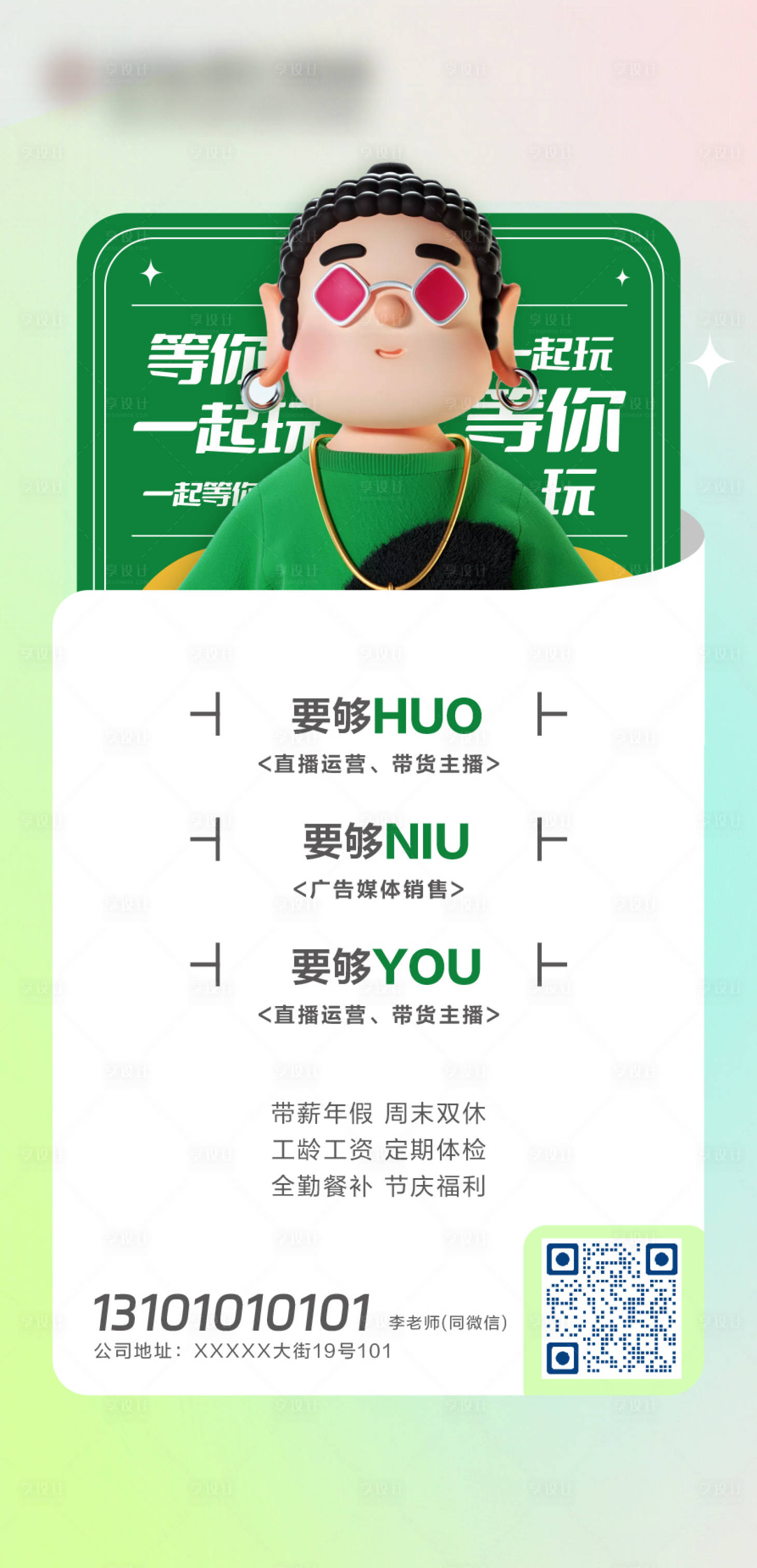 源文件下載【享設計】搜索編號：99250015491146912【潮酷招聘海報】