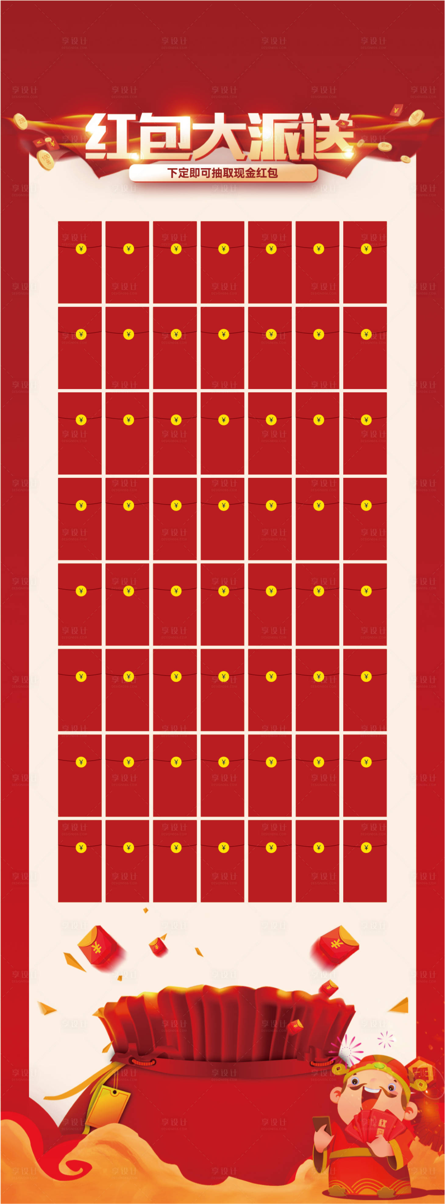 源文件下載【享設計】搜索編號：86930015177332499【紅包墻】