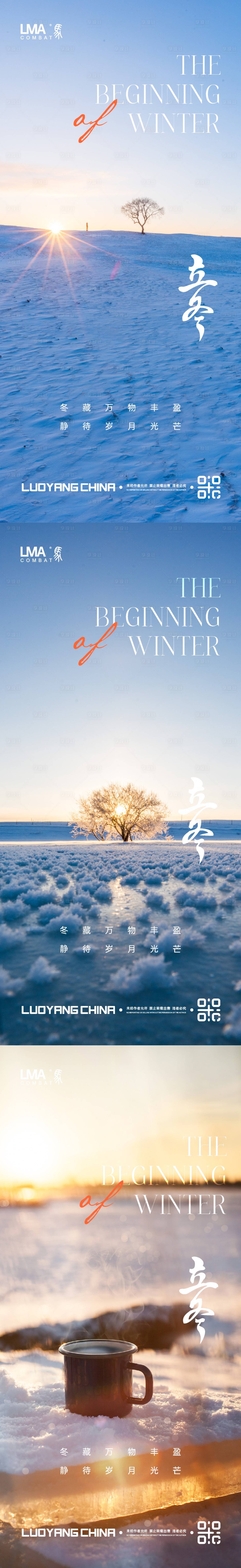 源文件下载【地产立冬海报】编号：34470015467422851