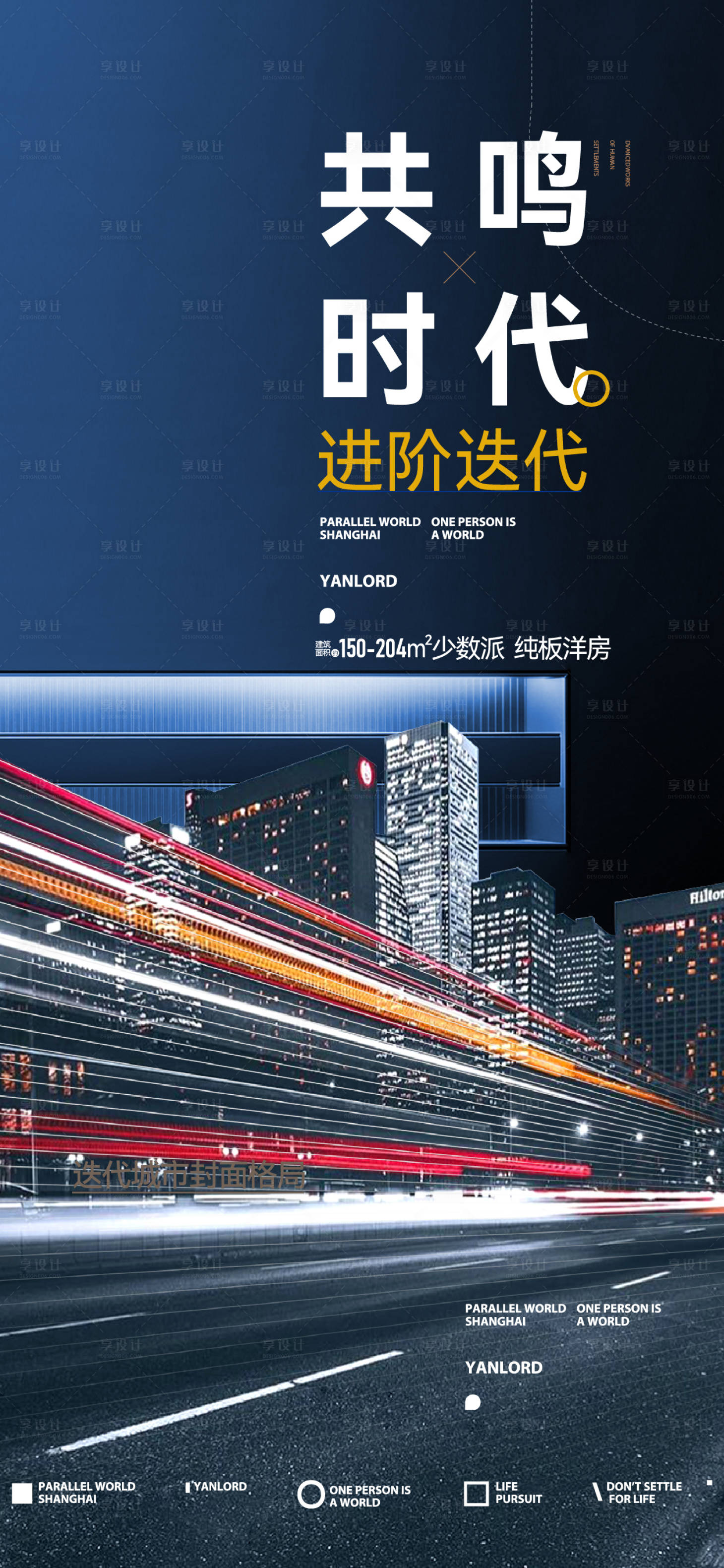 源文件下载【享设计】搜索编号：96560015431501473【地产城市繁华海报】