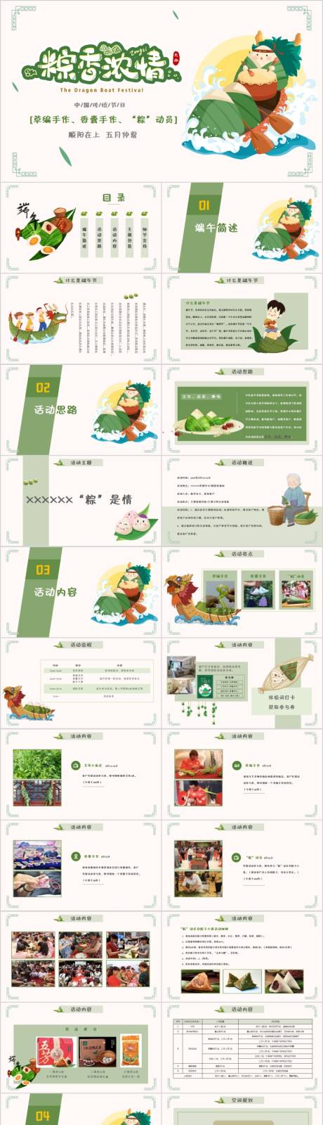 源文件下载【地产粽香浓情活动方案PPT】编号：33540015518139269
