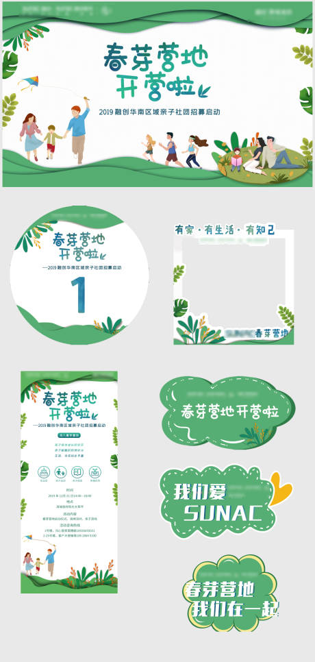 源文件下载【地产春季亲子露营活动主题物料】编号：36190015238246368
