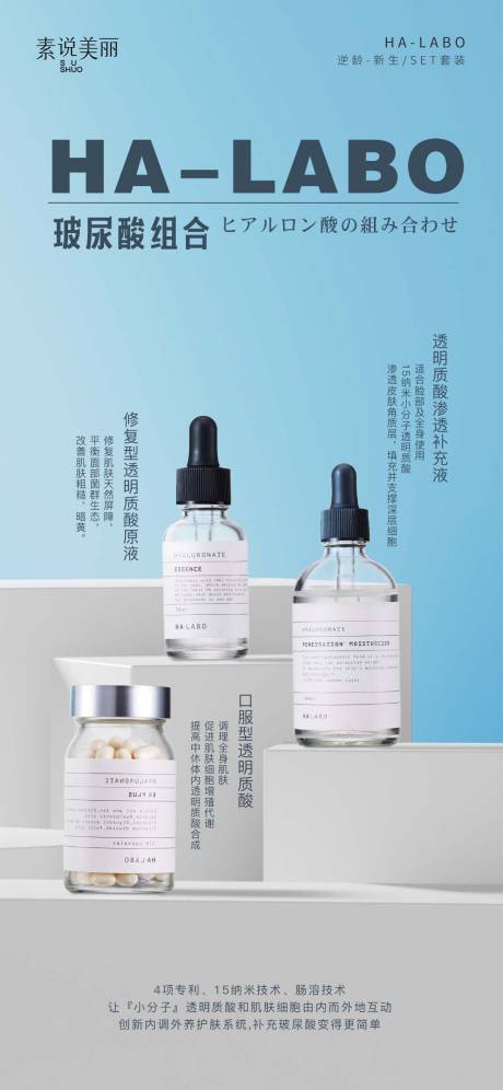 源文件下载【精华液蓝白场景产品海报】编号：28950015672017614