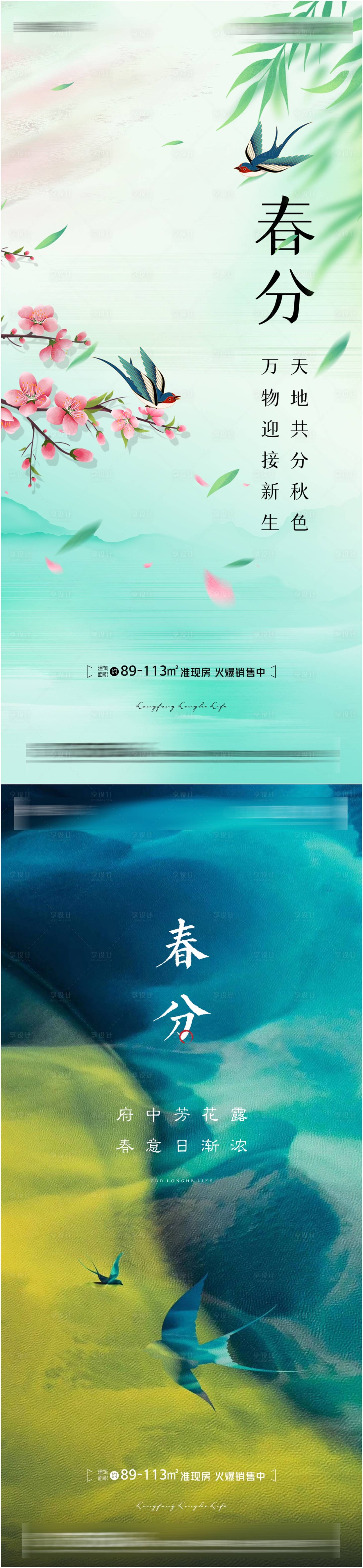 源文件下載【享設計】搜索編號：47430015621283419【春分節氣海報】