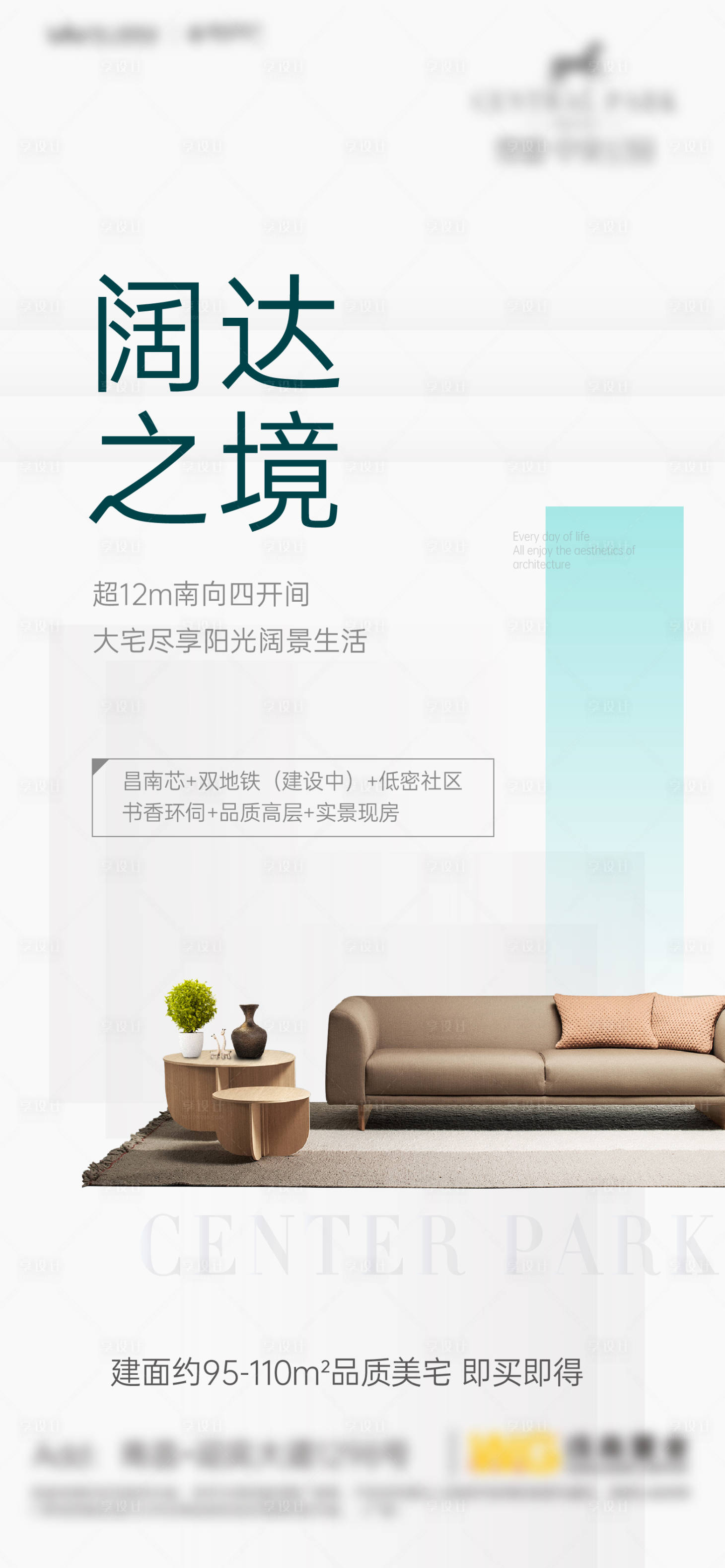 源文件下载【享设计】搜索编号：75970015423412572【地产价值点卖点简约海报】